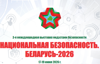 Выставка индустрии безопасности